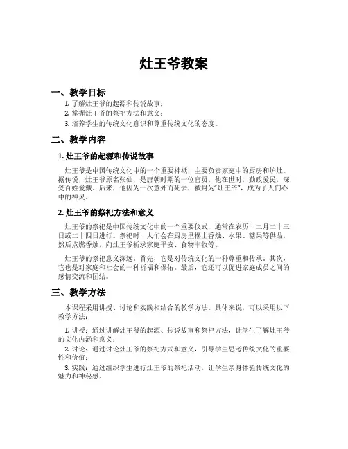 灶王爷教案