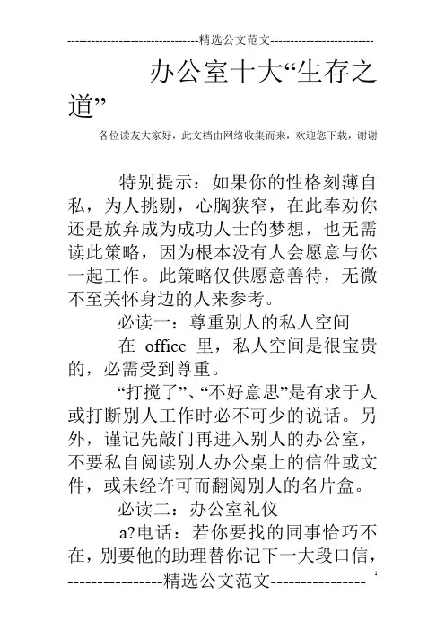 办公室十大“生存之道”