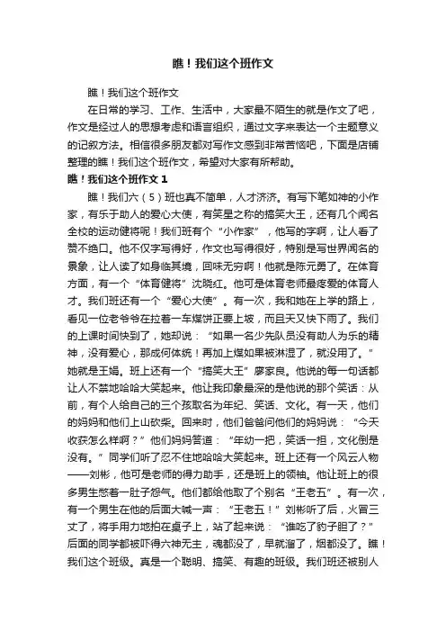 瞧！我们这个班作文