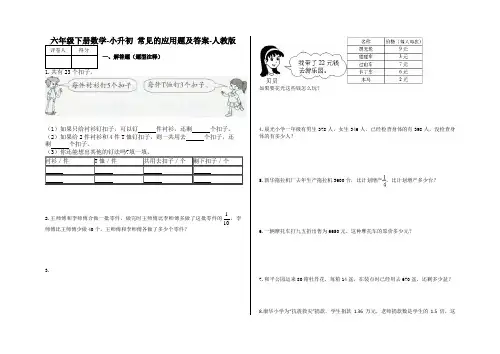 人教版六年级数学常见的应用题试题及答案