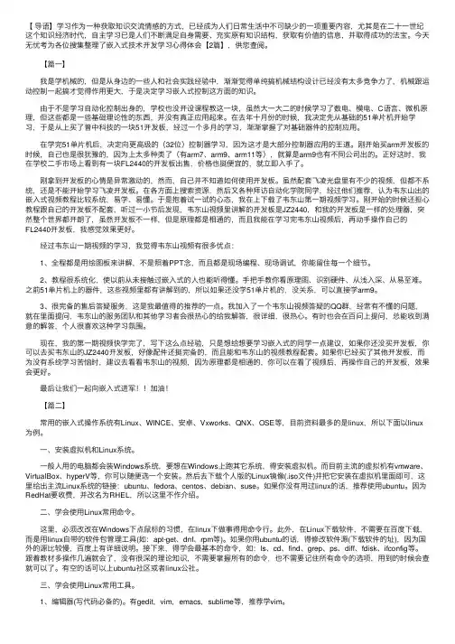 嵌入式技术开发学习心得体会【2篇】