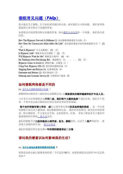 关于学习催眠常见问题(FAQs)
