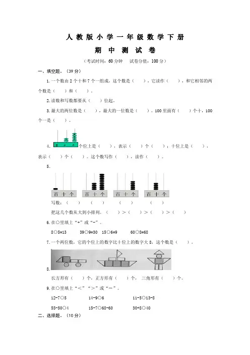 2020人教版一年级下册数学《期中考试卷》(含答案)