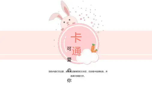 卡通兔子可爱PPT