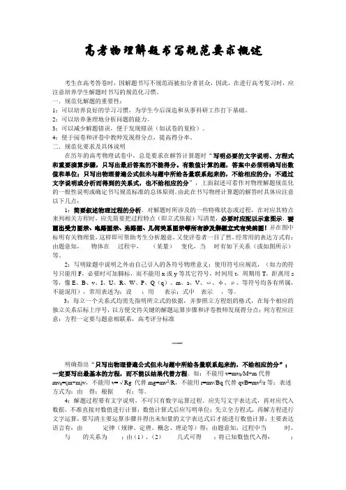 高考物理解题书写规范要求概述