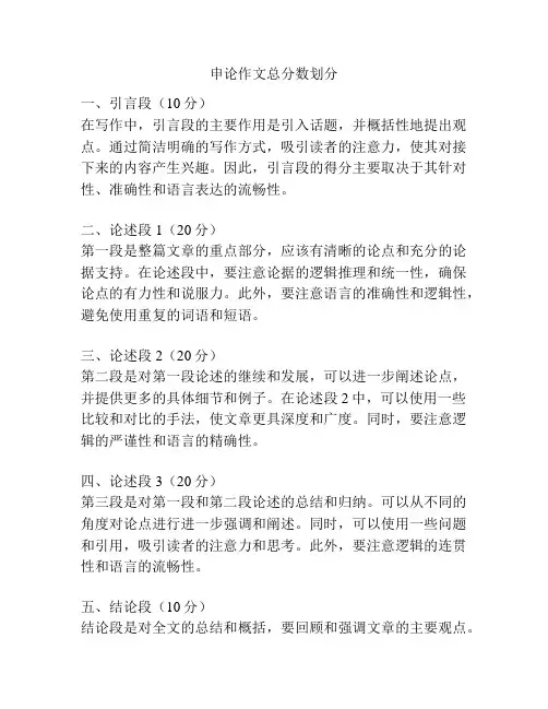 申论作文总分数划分