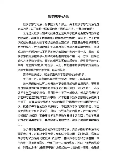 数学思想与方法