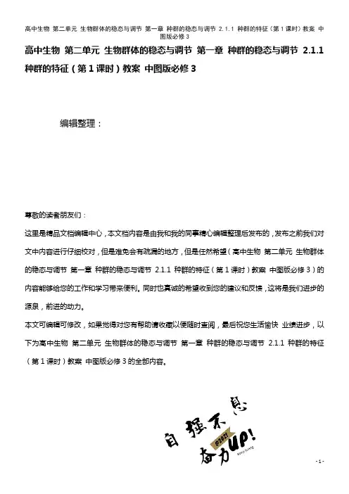 高中生物 第二单元 生物群体的稳态与调节 第一章 种群的稳态与调节 2.1.1 种群的特征(第1课时