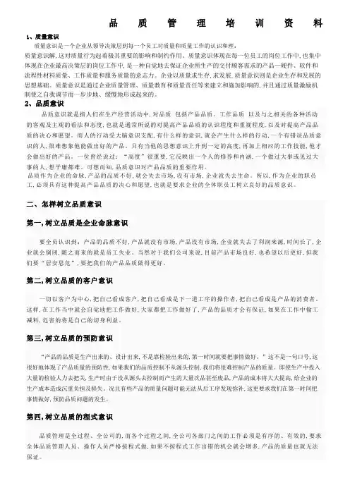 品质管理培训资料