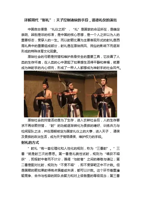 详解周代“射礼”：天子控制诸侯的手段，道德礼仪的演出