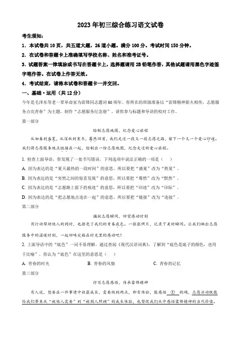 2023年北京市石景山区中考二模语文试题(解析版)