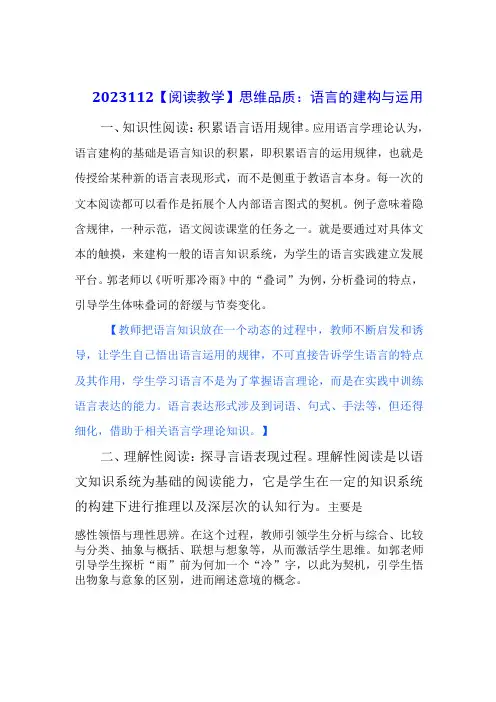 阅读教学：思维品质：语言的建构与运用