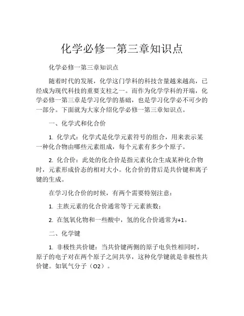 化学必修一第三章知识点