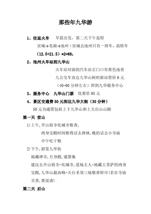 九华山旅游路线建议