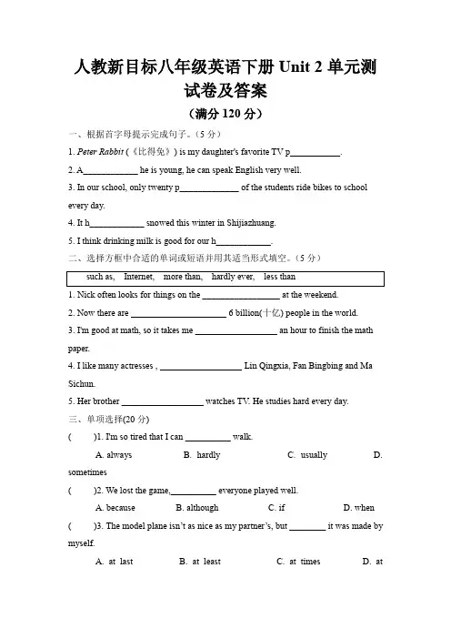 人教新目标八年级英语下册Unit 2单元测试卷及答案