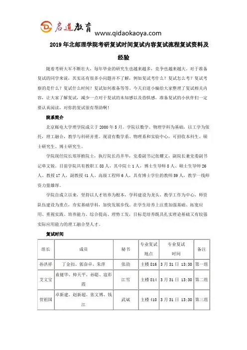 2019年北邮理学院考研复试时间复试内容复试流程复试资料及经验