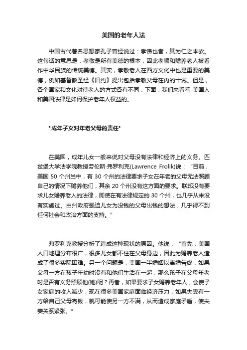 美国的老年人法
