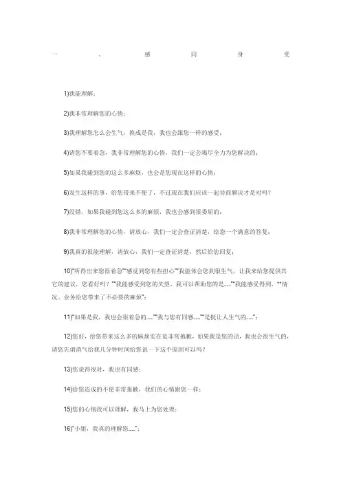 客服礼貌用语100条