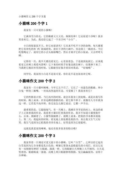 小猫咪作文200个字