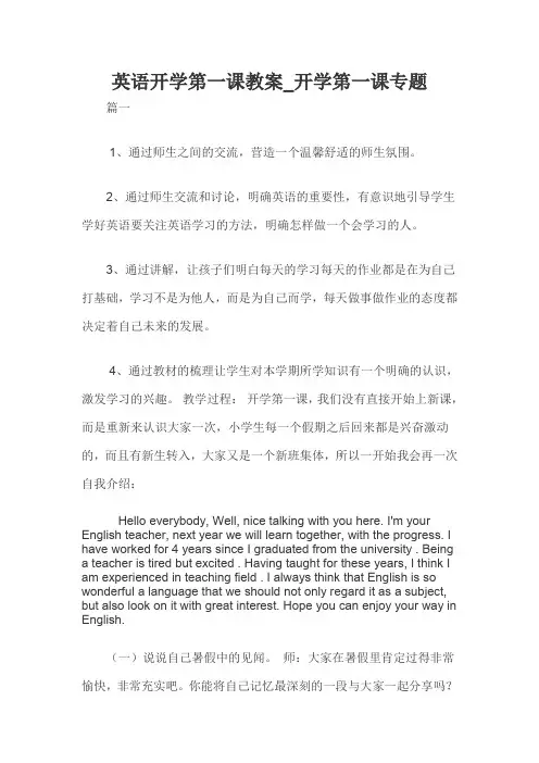 英语开学第一课教案_开学第一课专题三篇