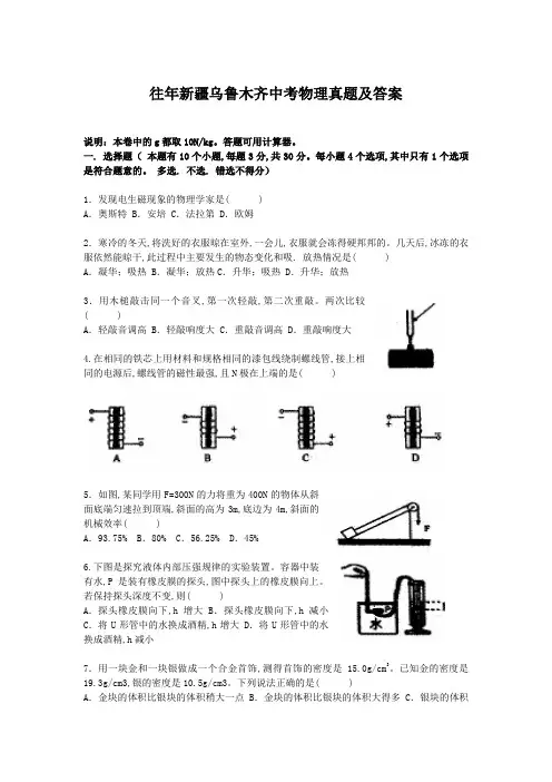 往年新疆乌鲁木齐中考物理真题及答案