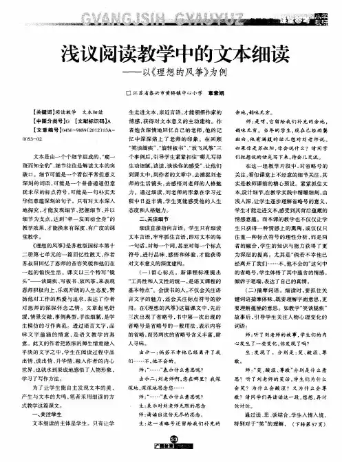 浅议阅读教学中的文本细读—以《理想的风筝》为例