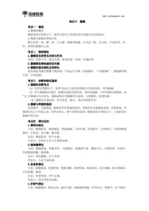 2018年中医执业医师综合笔试知识点(110)