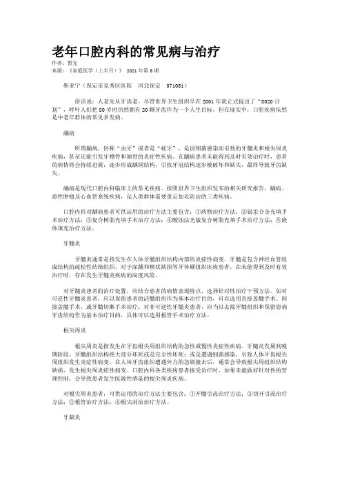 老年口腔内科的常见病与治疗