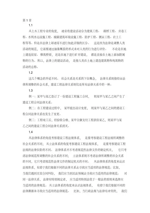 建筑工程法规课后习题答案