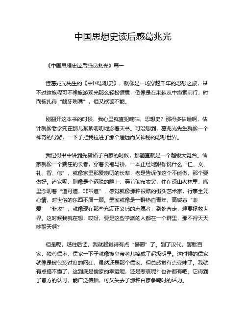 中国思想史读后感葛兆光