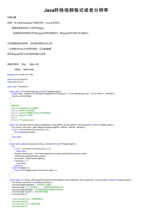 Java转换视频格式或者分辨率