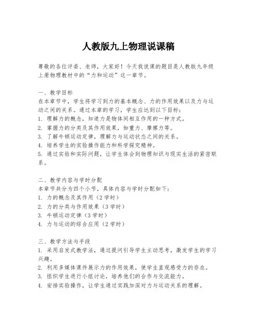人教版九上物理说课稿