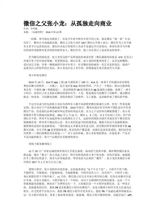 微信之父张小龙：从孤独走向商业