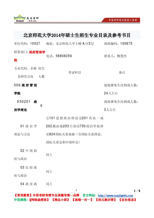 北京师范大学 2014年硕士生 政府管理学院 招生专业 目录及参考书目