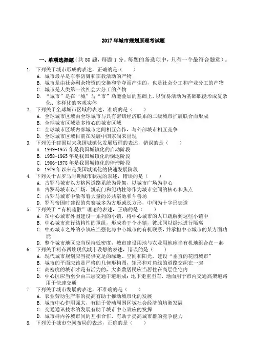 城市规划原理真题+答案精选