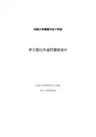 课程设计-学习型红外遥控器的设计.