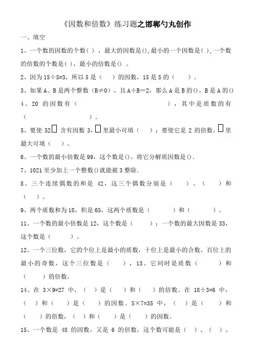 最新人教版五年级下册数学《因数和倍数》练习题