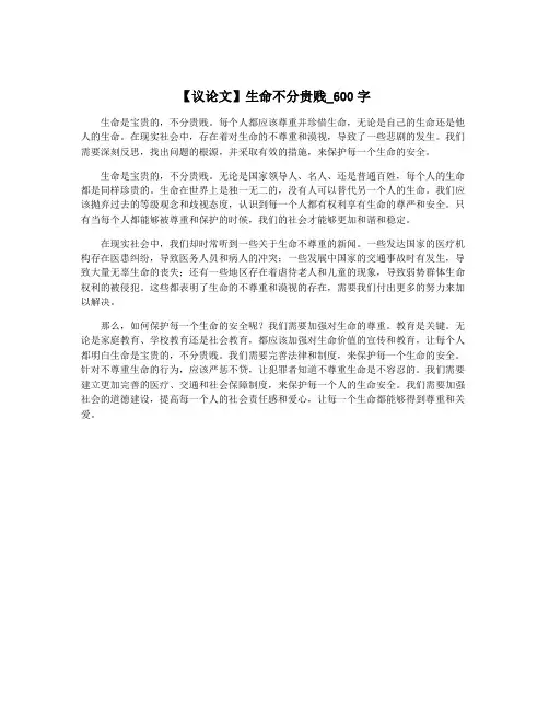 【议论文】生命不分贵贱_600字