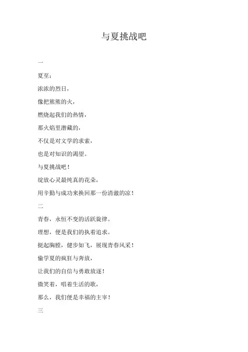 初二散文与夏挑战吧
