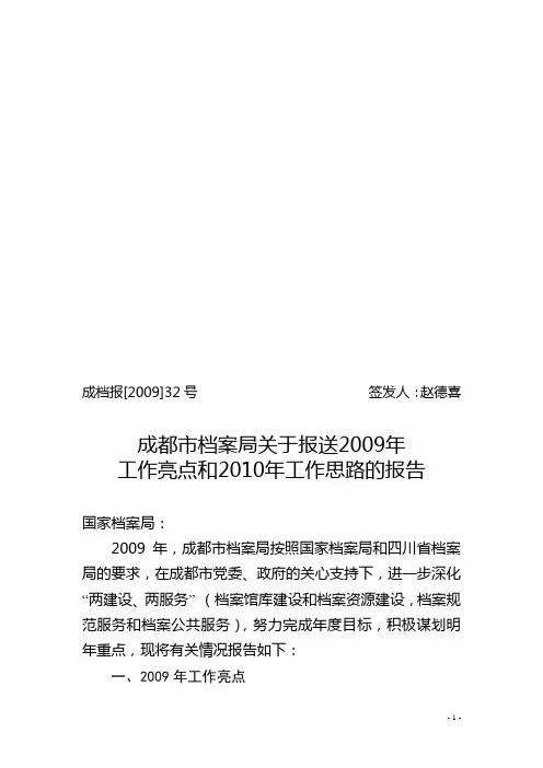 成档报[2009]32号