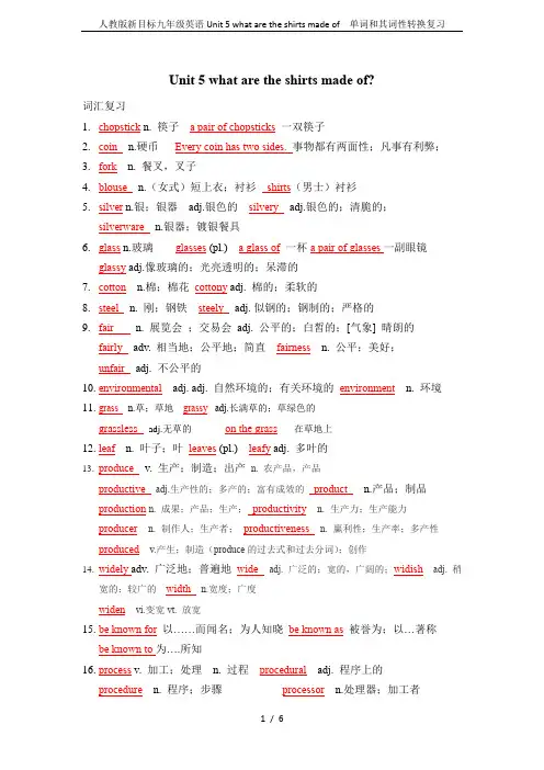 人教版新目标九年级英语Unit 5 what are the shirts made of  单词和