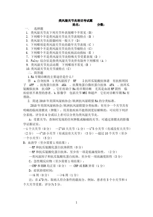 -05-09类风湿关节炎的相关试题
