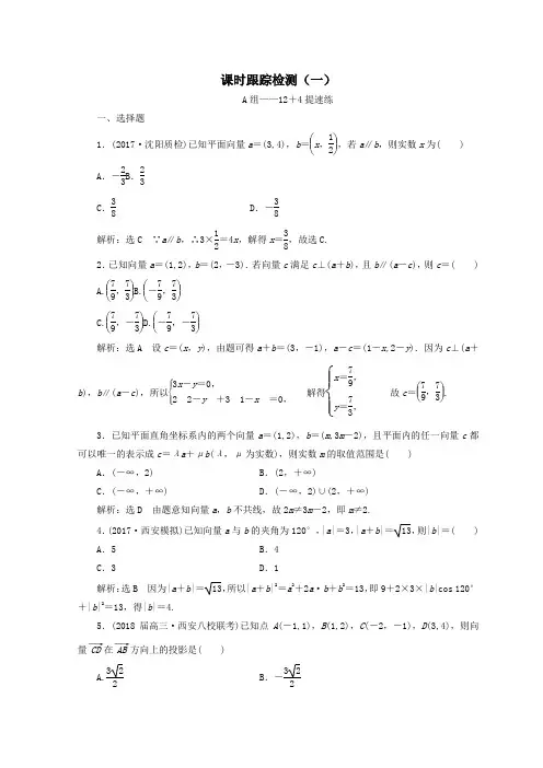 通用版2018年高考数学二轮复习课时跟踪检测一文