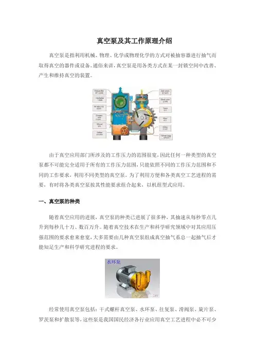 真空泵及其工作原理介绍