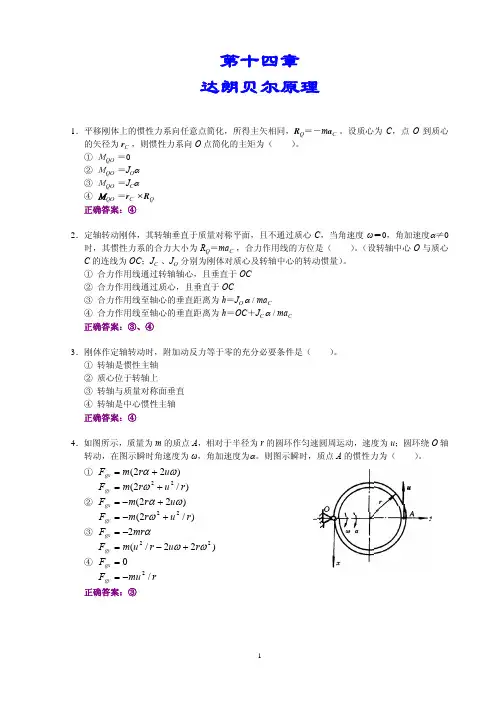 南航理论力学习题答案14(1)