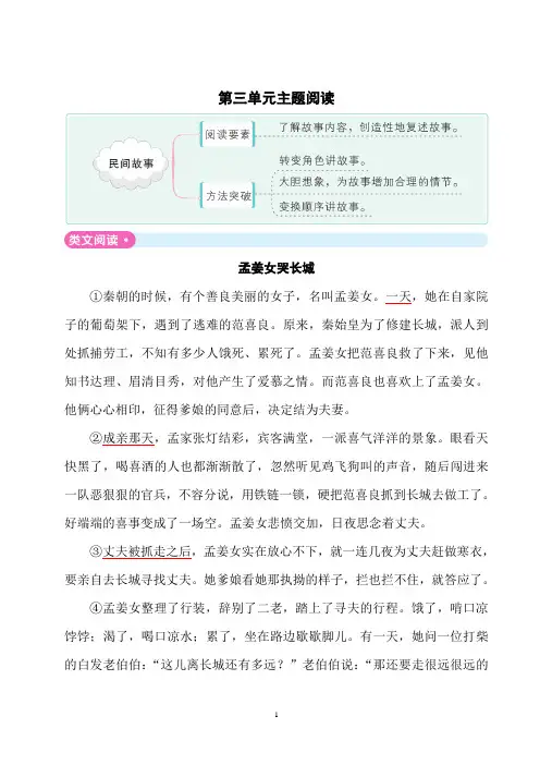 人教部编版五年级上册语文试题-第三单元主题阅读(含答案)
