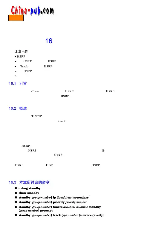 第16章热备份路由协议