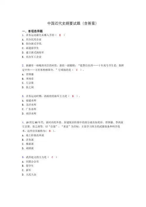 中国近代史纲要复习题(含答案)pm