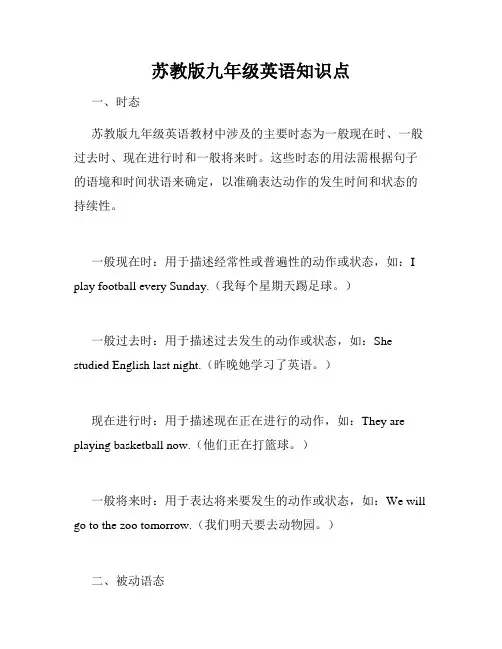 苏教版九年级英语知识点