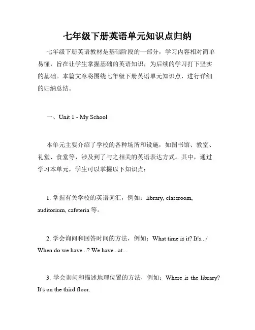七年级下册英语单元知识点归纳
